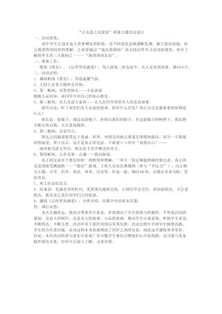 “让友谊之花绽放”班级主题活动设计