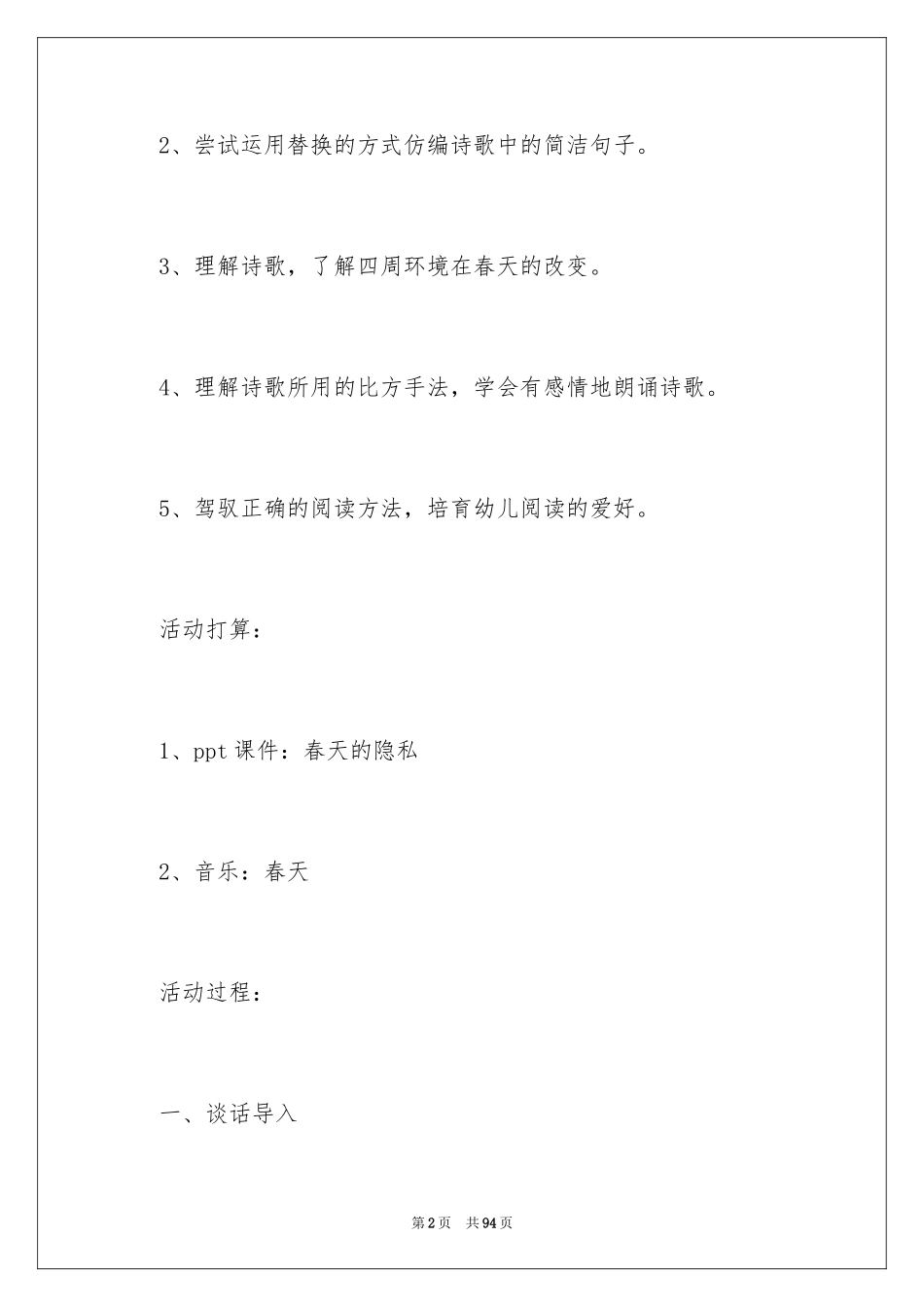 2024《春天的秘密》大班教案_1_第2页
