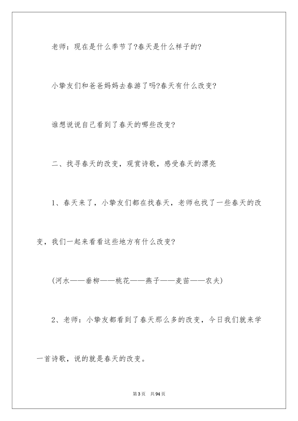 2024《春天的秘密》大班教案_1_第3页