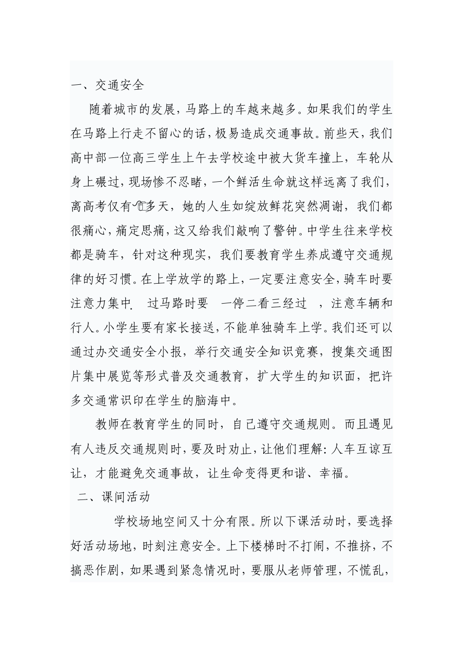 珍爱生命安全重于泰山_第2页