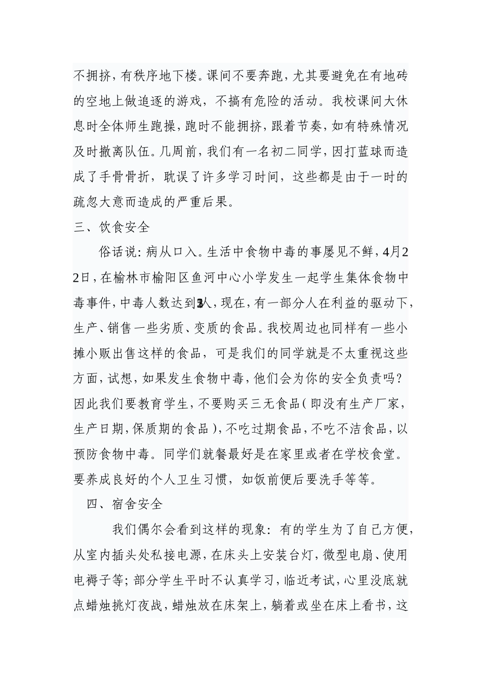 珍爱生命安全重于泰山_第3页