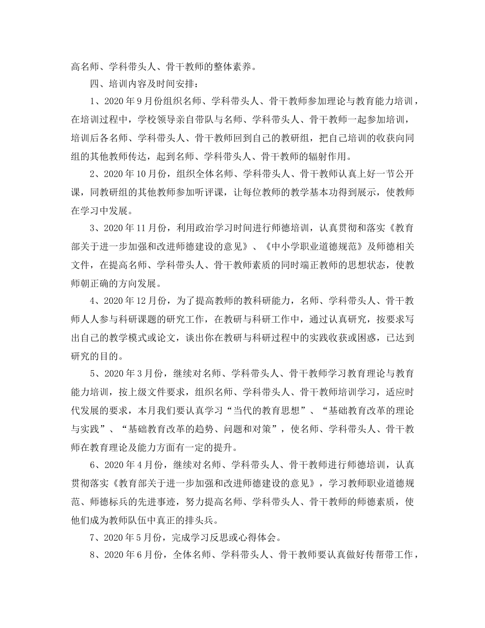 学校骨干教师培训工作计划 _第2页