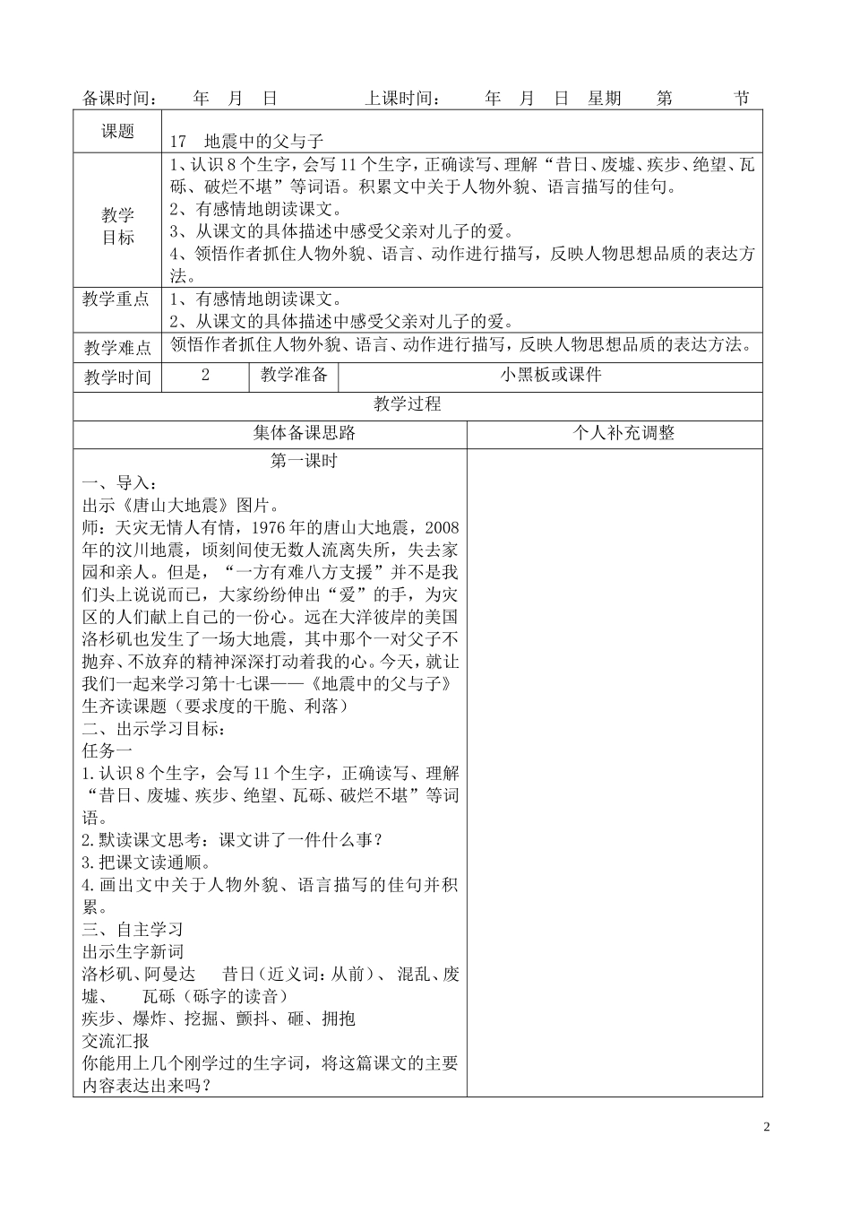 五语上册第六单元表格教案_第2页