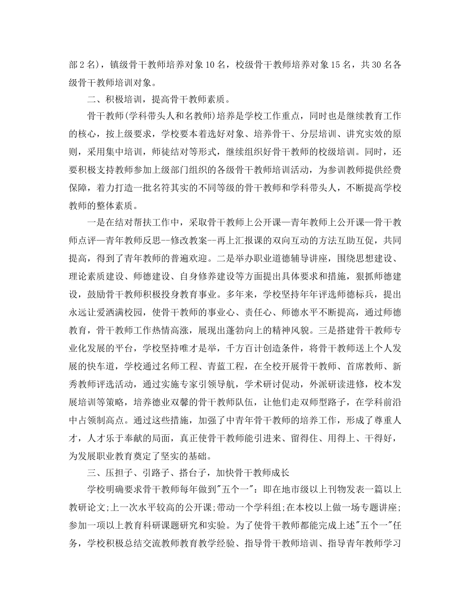 学校骨干教师培养总结范文 _第3页