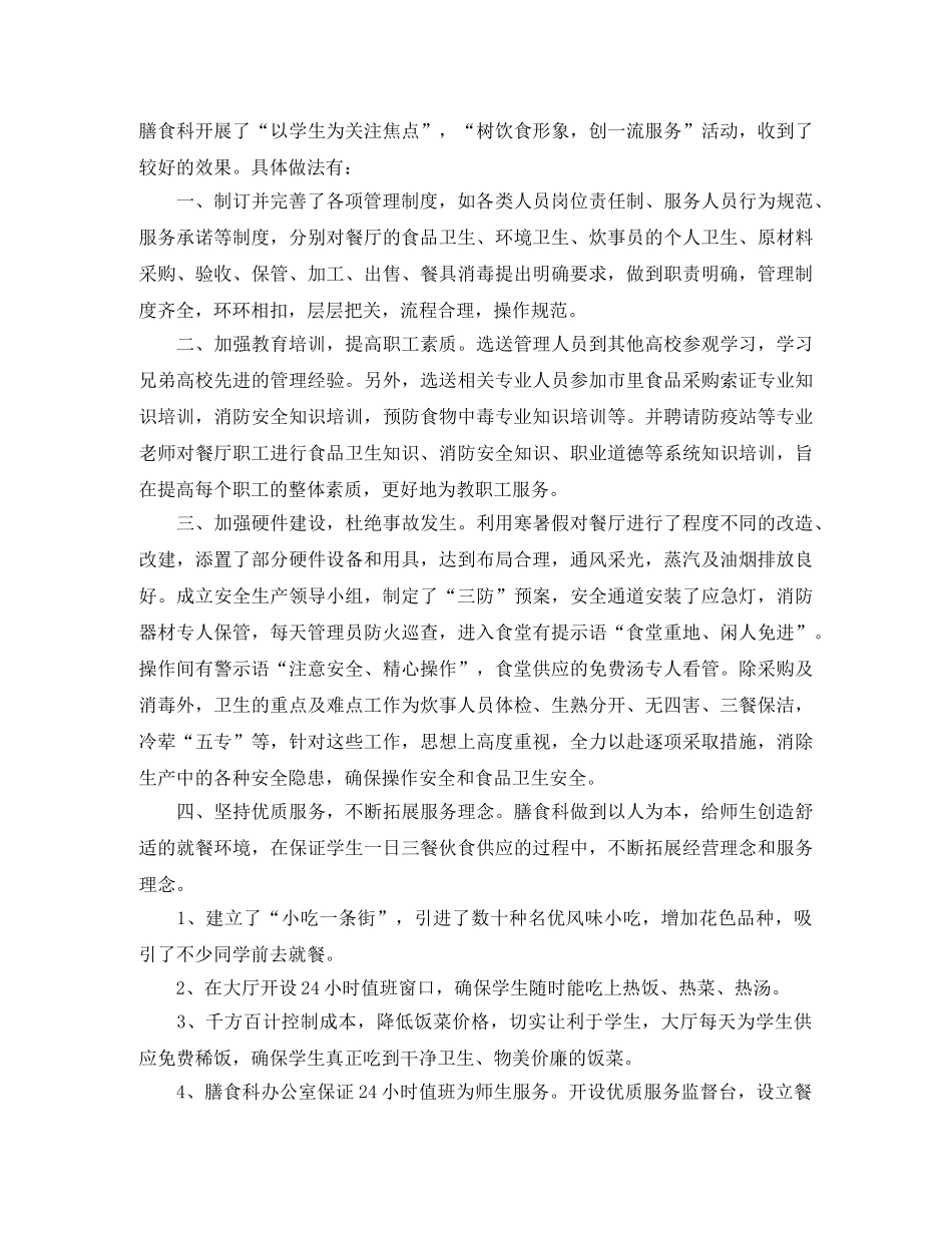 学校食堂管理人员工作总结 _第3页