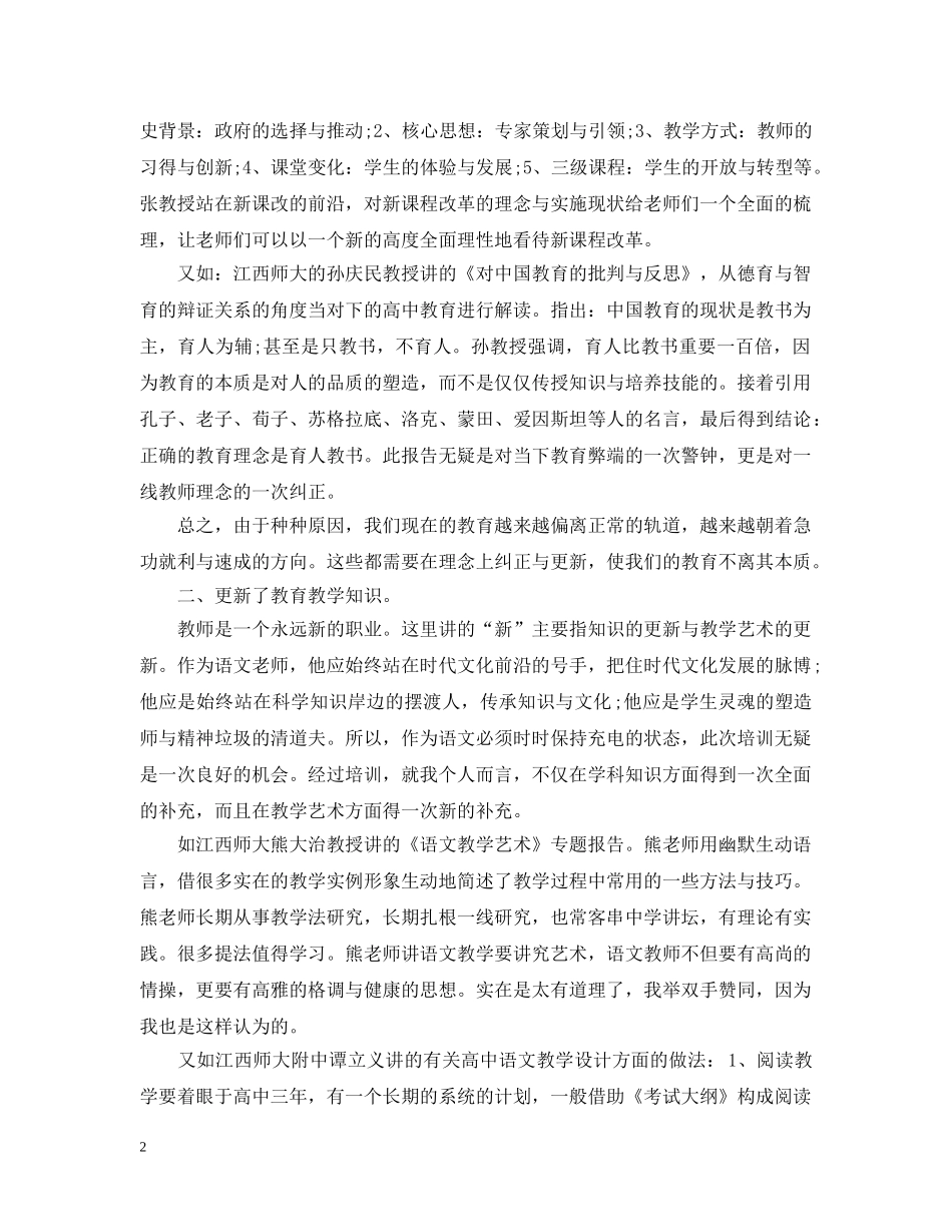 学校骨干教师培训总结范本 _第2页