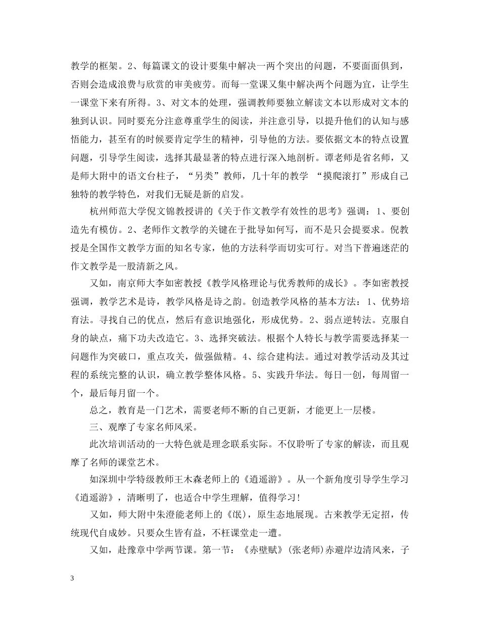 学校骨干教师培训总结范本 _第3页