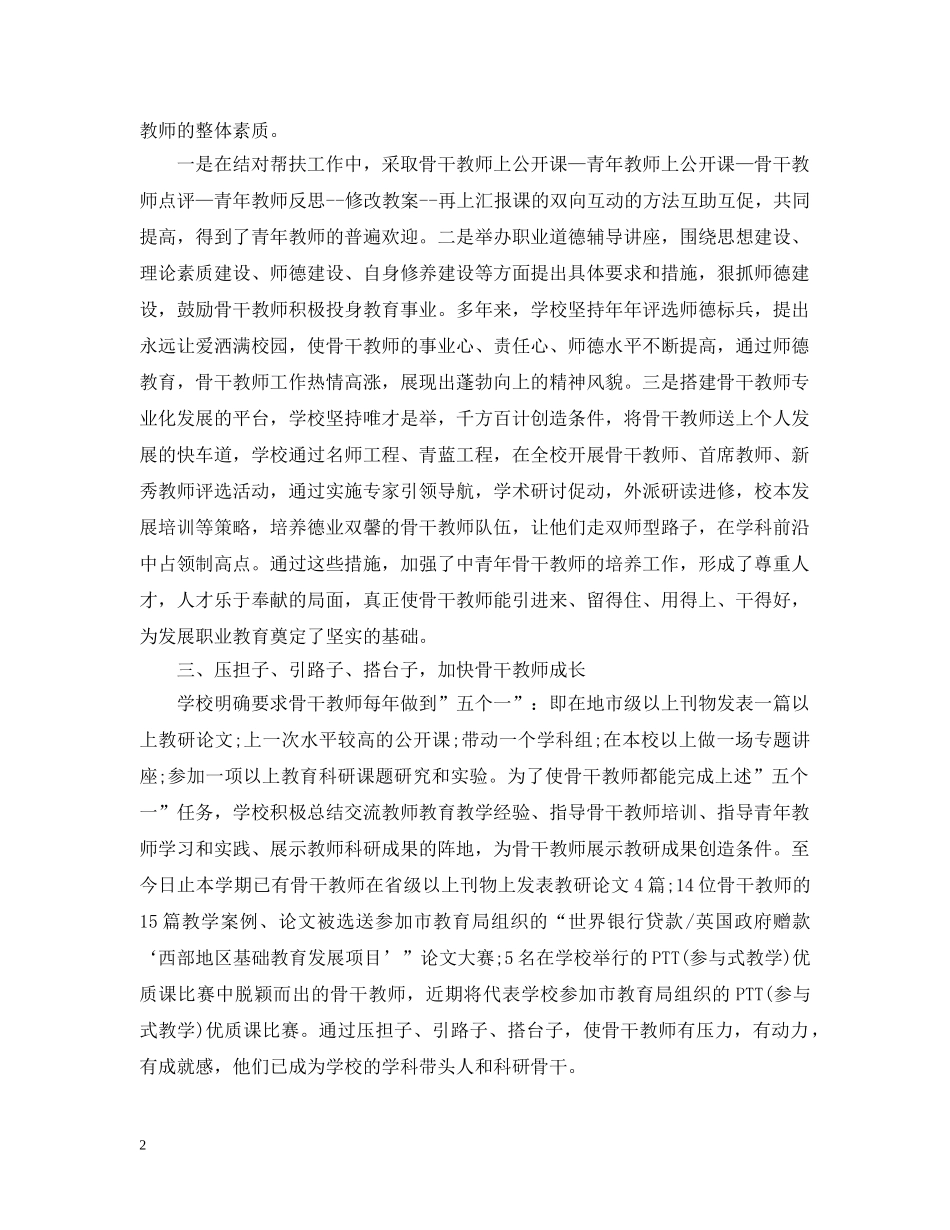 学校骨干教师培训总结 _第2页