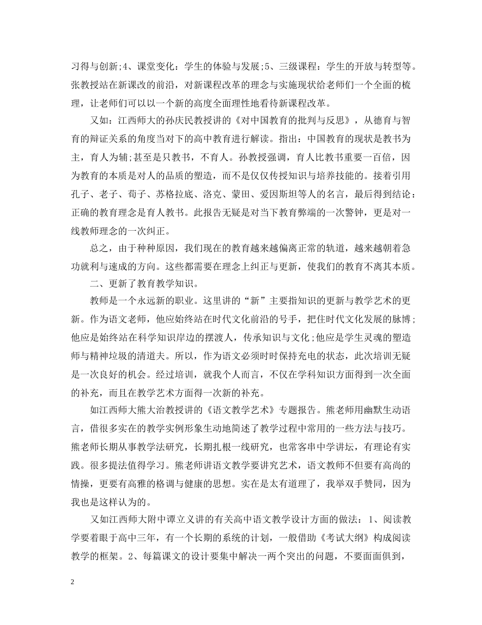 学校骨干教师培训总结范文 _第2页