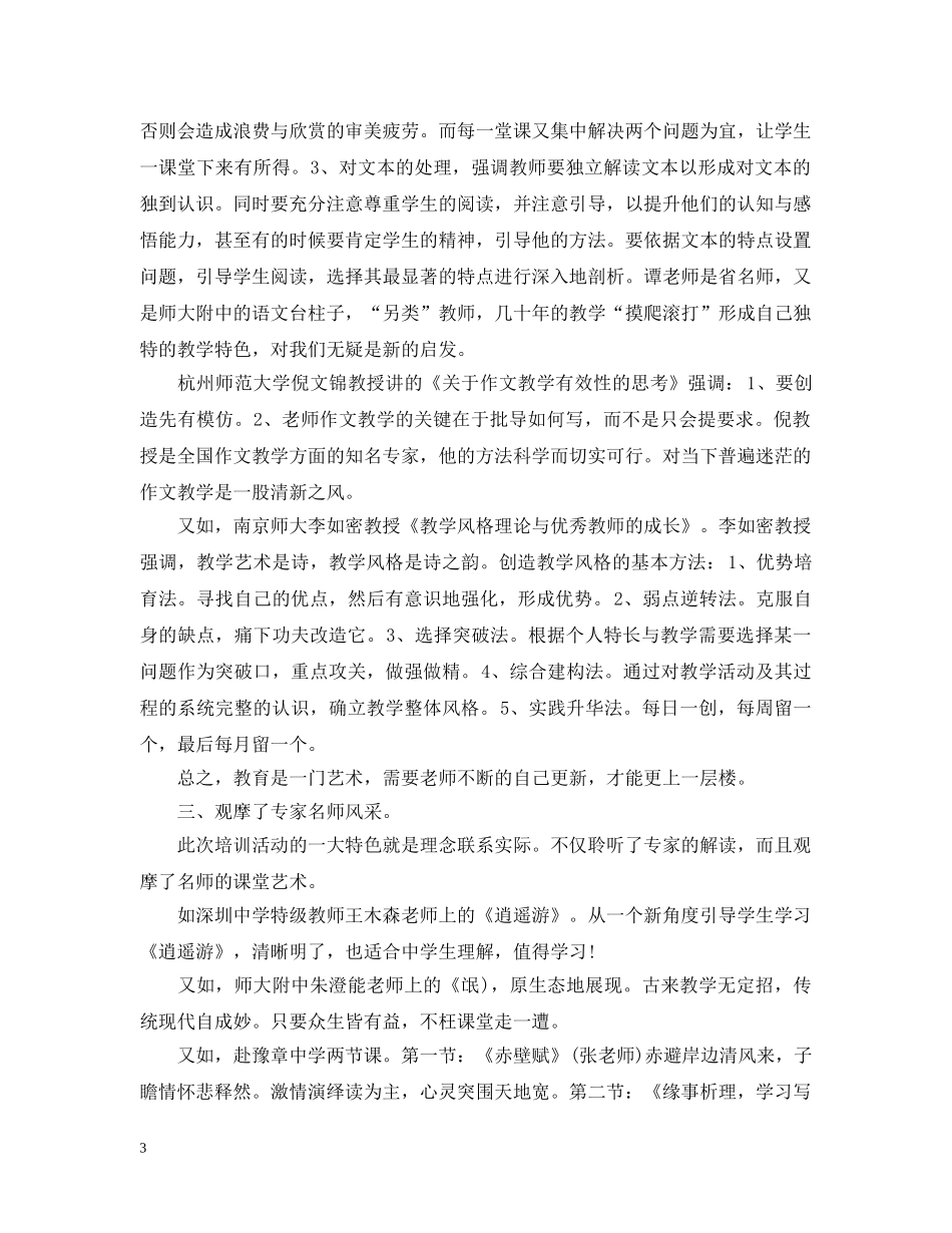 学校骨干教师培训总结范文 _第3页