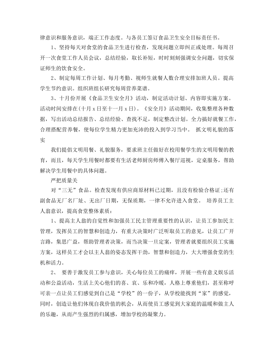 学校食堂管理工作计划 _第3页