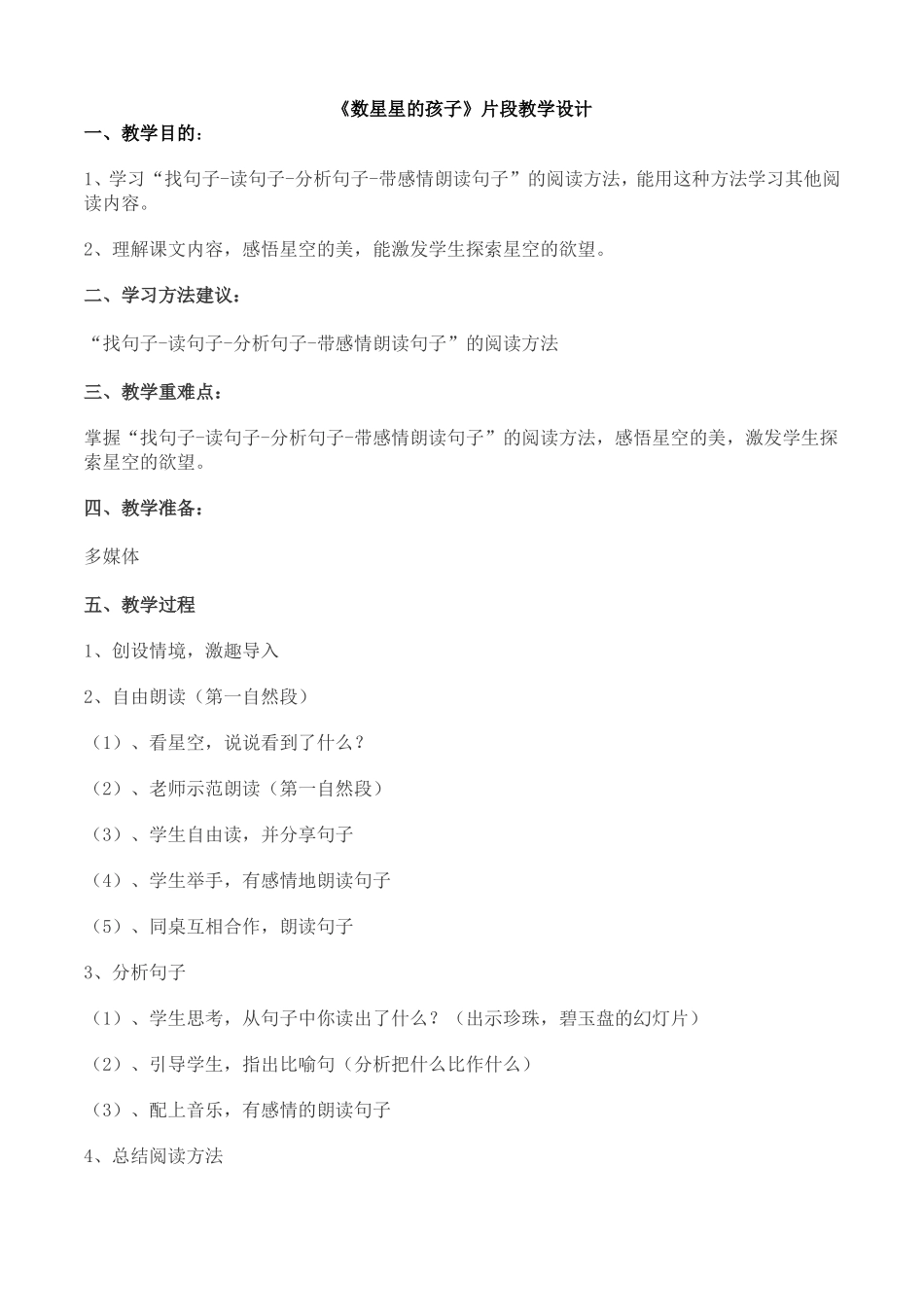数星星的孩子教案（简）_第1页