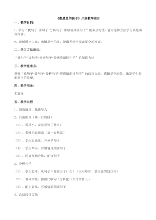 数星星的孩子教案（简）
