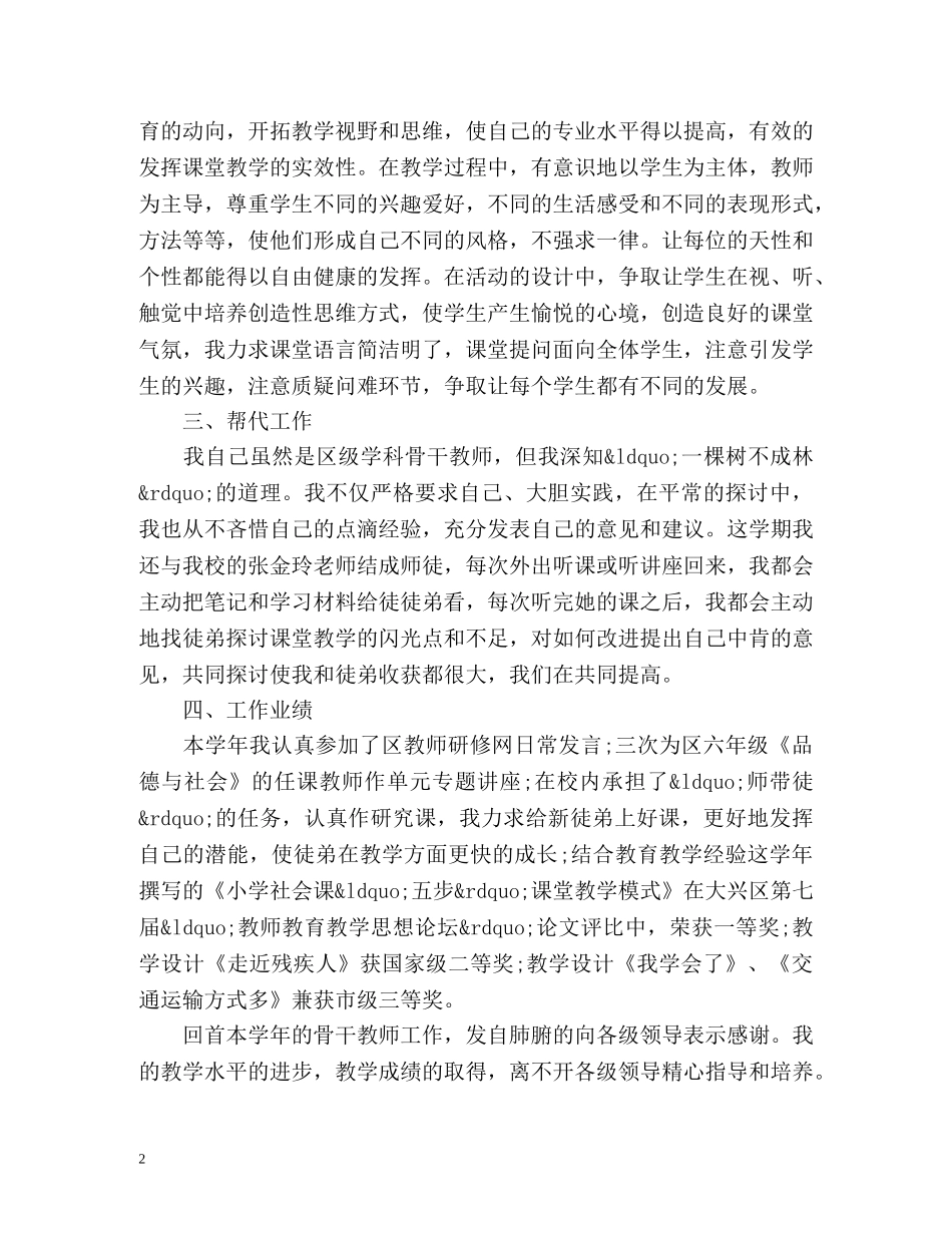 学校骨干教师个人工作总结 _第2页