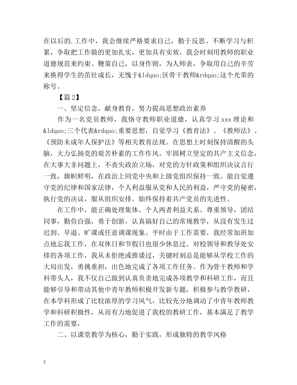学校骨干教师个人工作总结 _第3页
