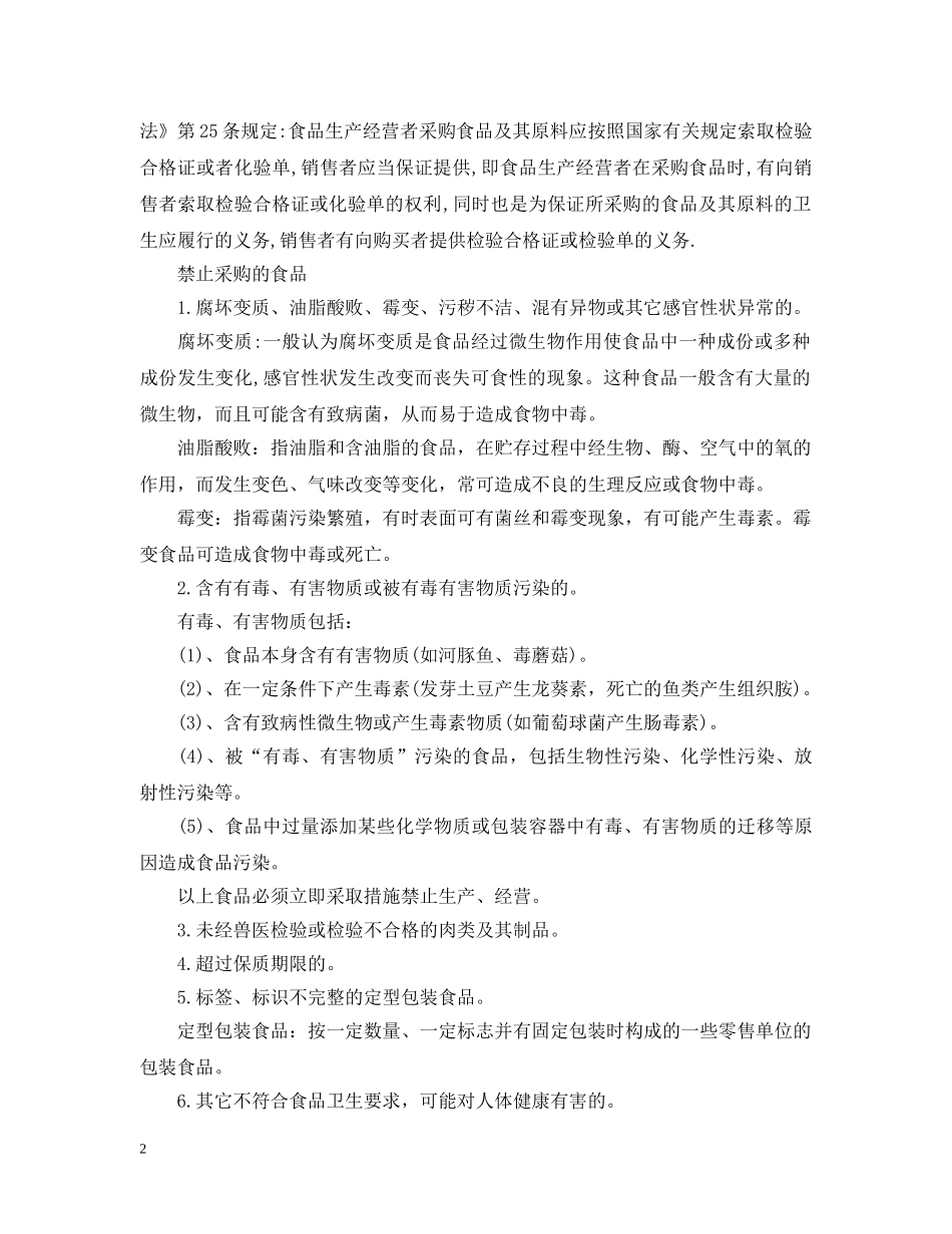 学校饭堂员工培训总结 _第2页