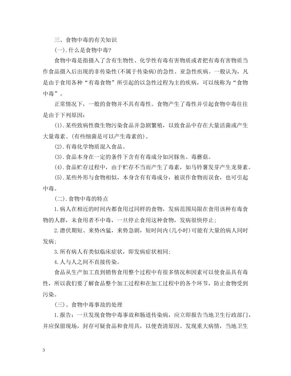 学校饭堂员工培训总结 _第3页