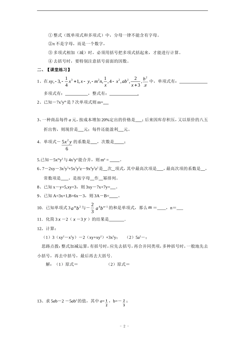 第二章《整式的加减》复习课学案_第2页