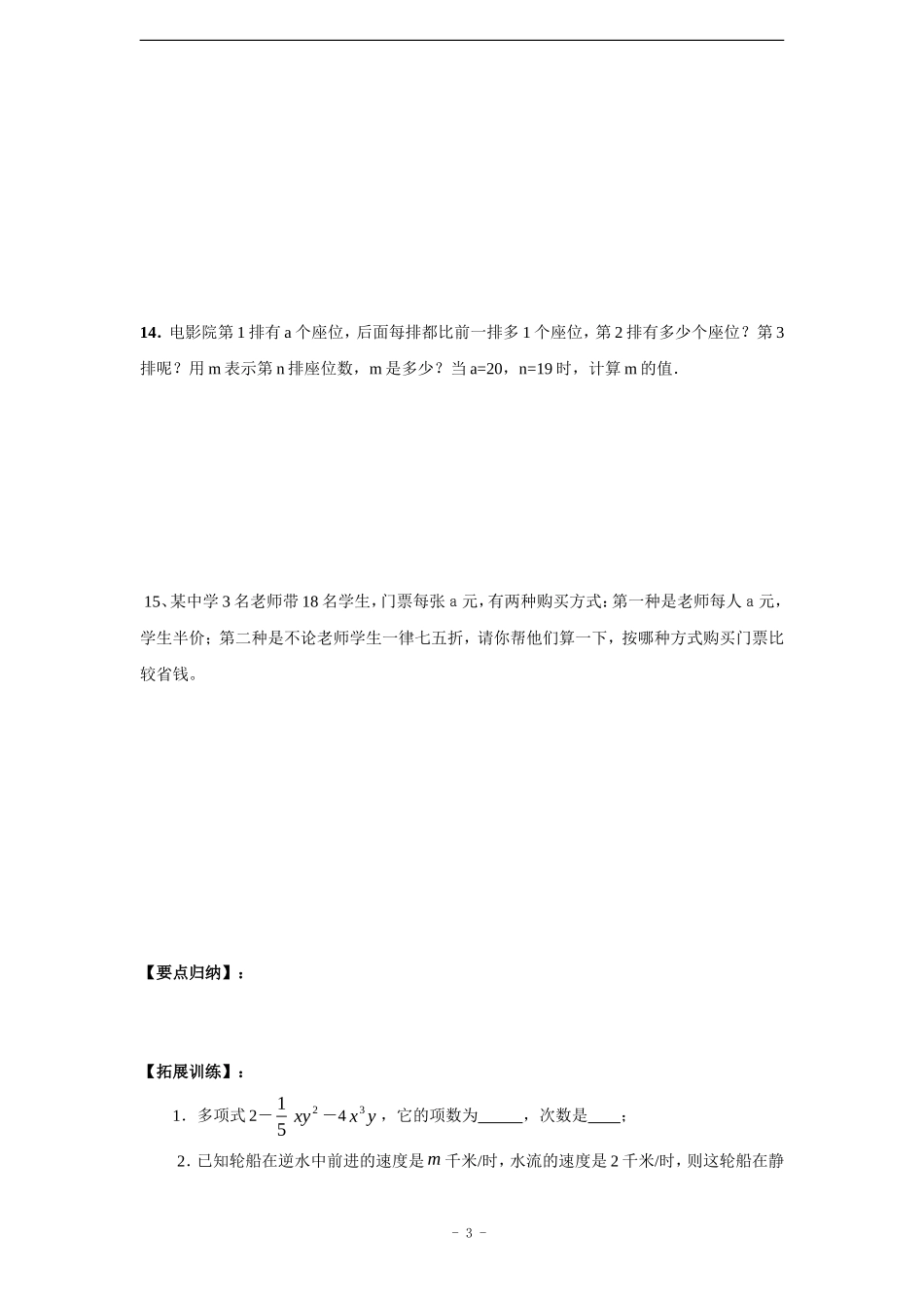 第二章《整式的加减》复习课学案_第3页