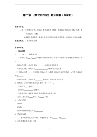 第二章《整式的加减》复习课学案