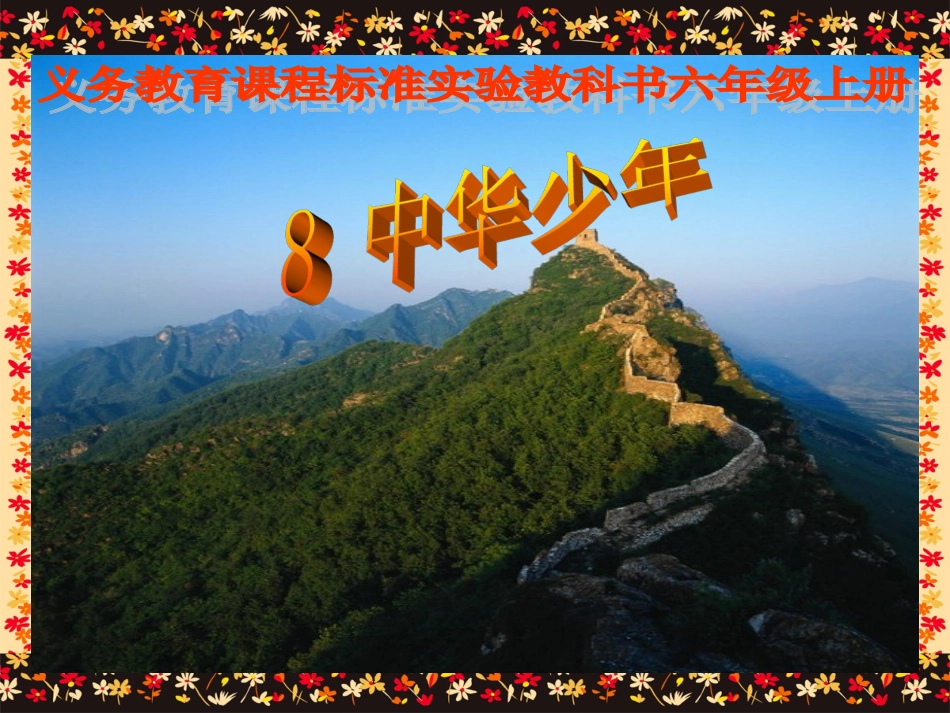 中华少年课件_第1页