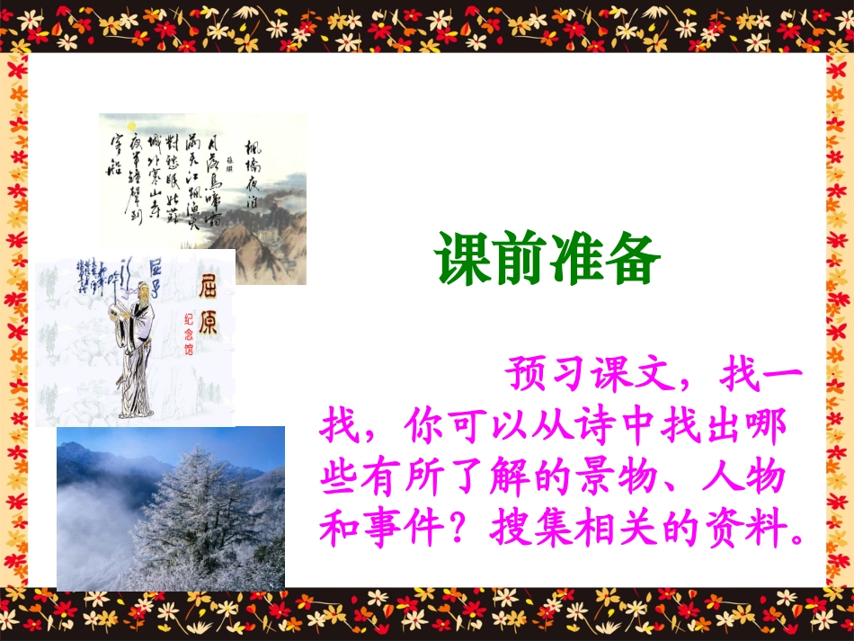 中华少年课件_第2页