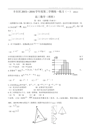 北京市丰台区2016届高三3月统一练习（一）数学理