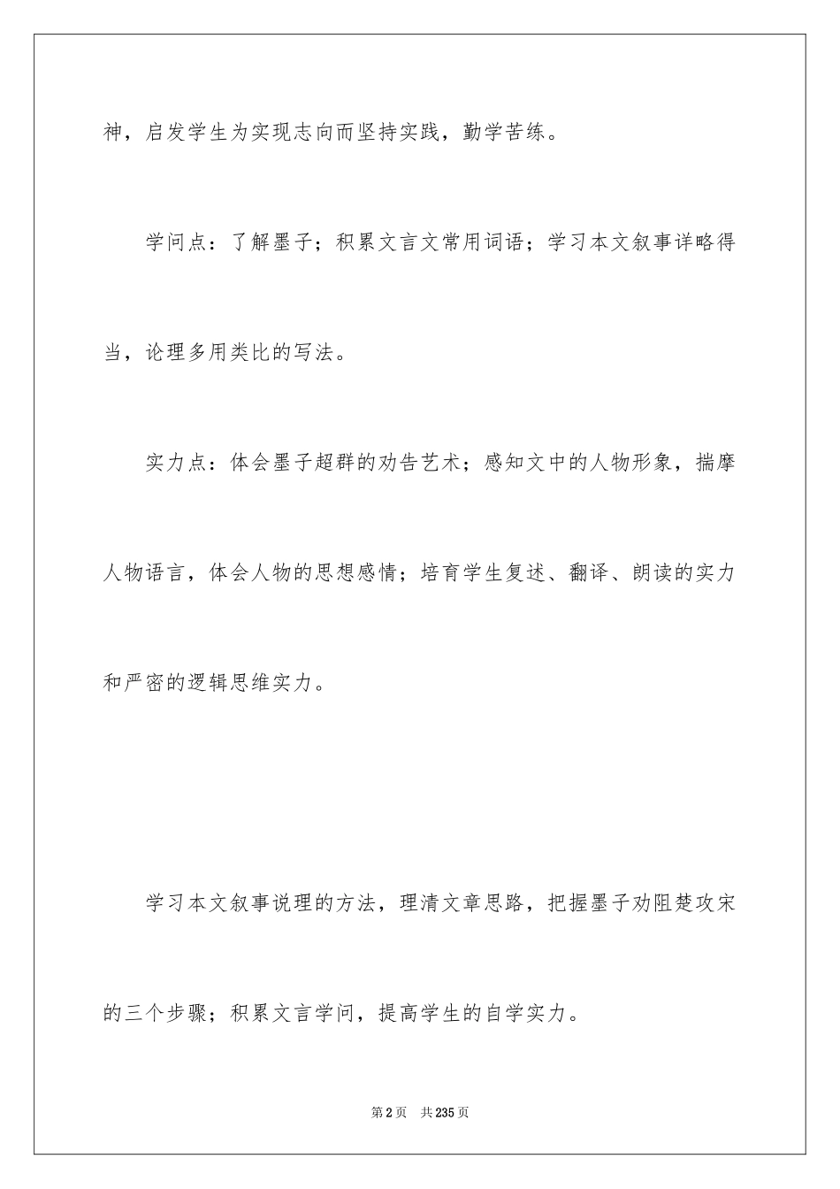 2024《公输》教案_第2页