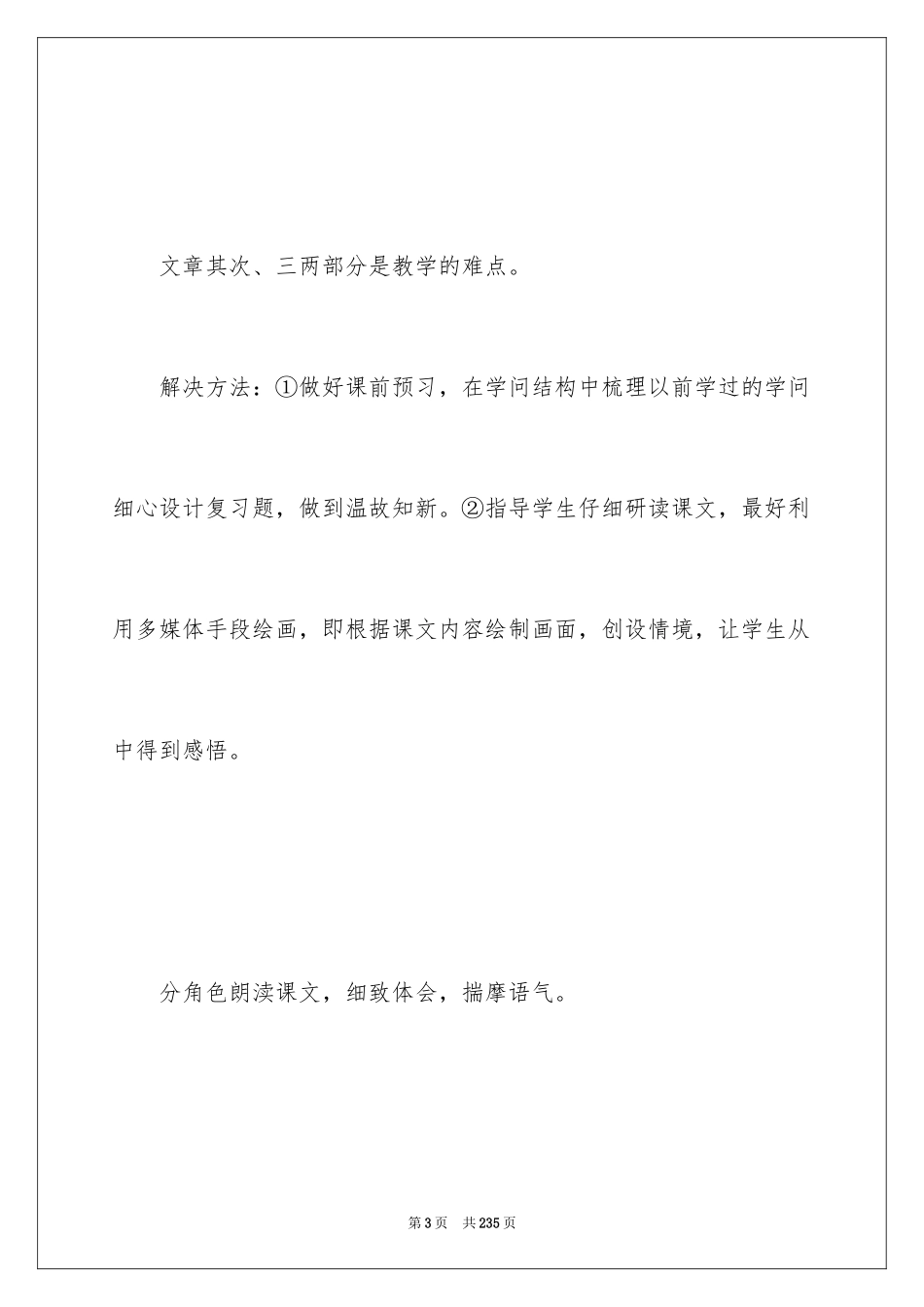 2024《公输》教案_第3页