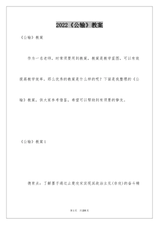 2024《公输》教案
