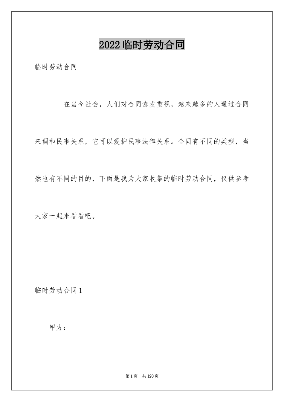 2024临时劳动合同_第1页