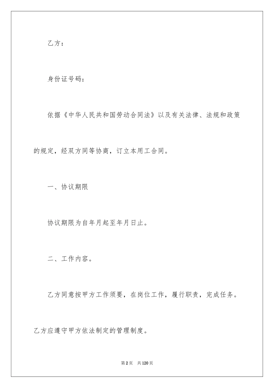 2024临时劳动合同_第2页