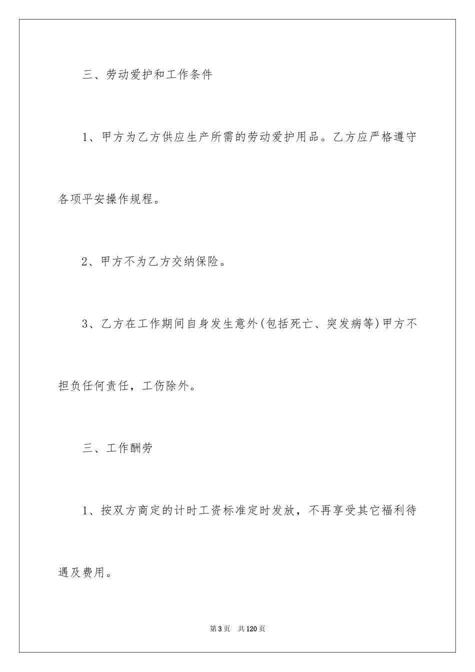 2024临时劳动合同_第3页