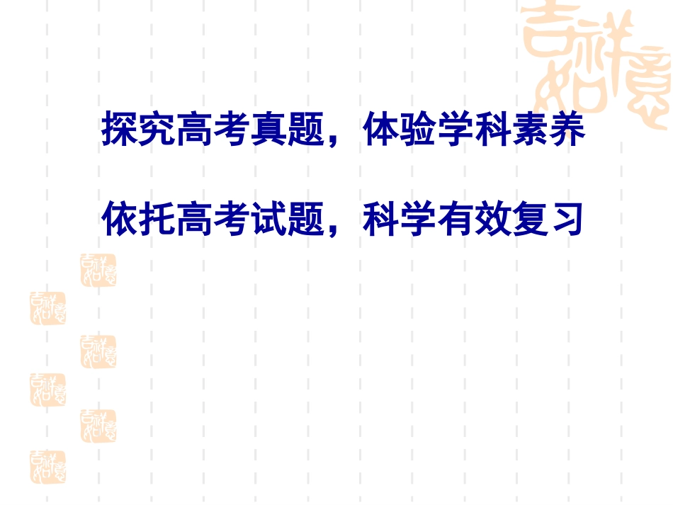 从全国卷高考命题规律看2016年历史学科复习（共171张PPT）_第2页