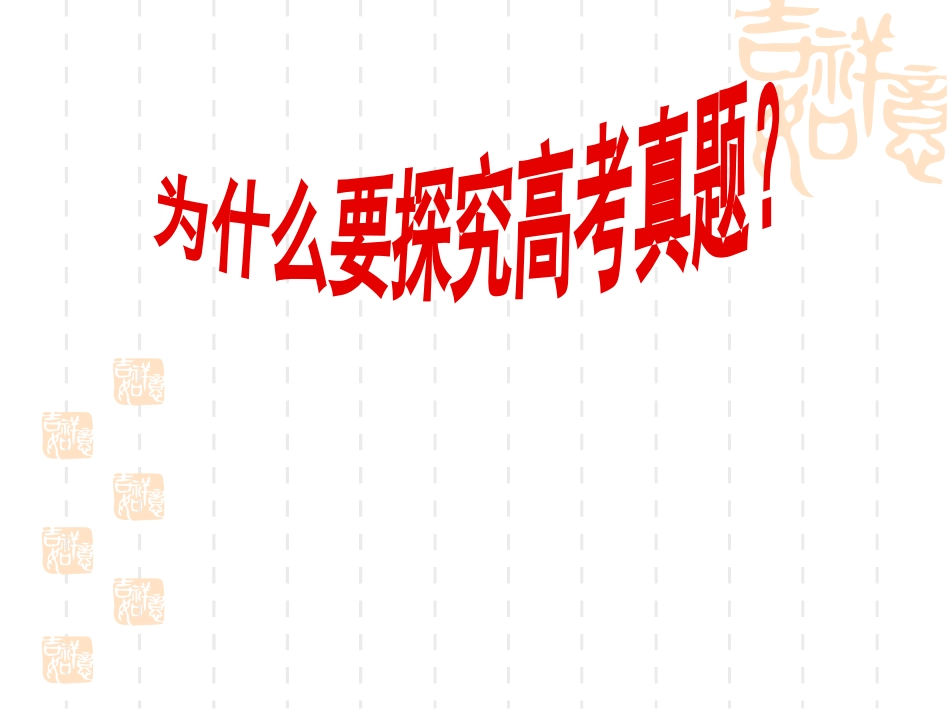 从全国卷高考命题规律看2016年历史学科复习（共171张PPT）_第3页