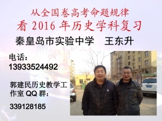 从全国卷高考命题规律看2016年历史学科复习（共171张PPT）