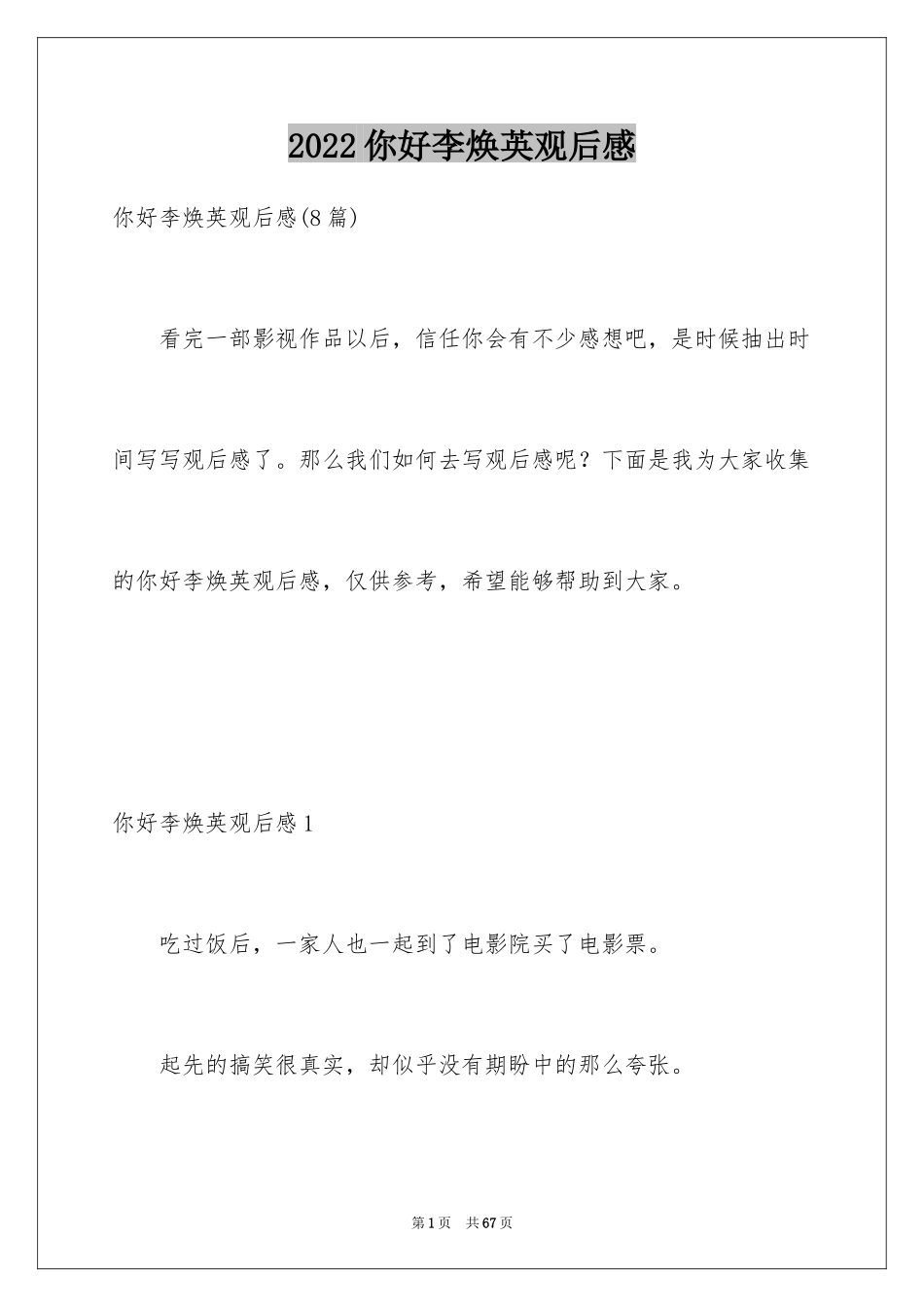 2024你好李焕英观后感_33_第1页