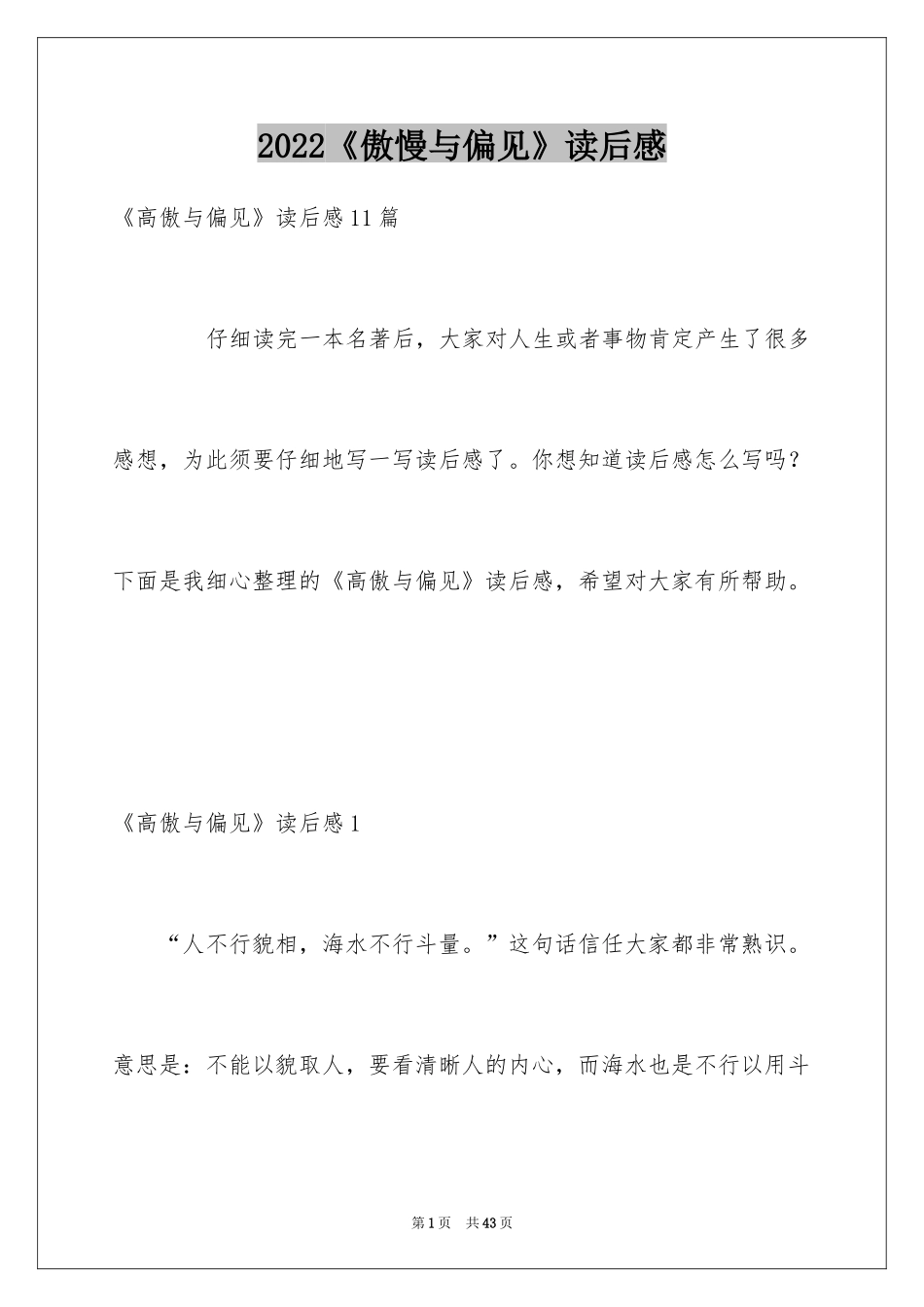 2024《傲慢与偏见》读后感_24_第1页