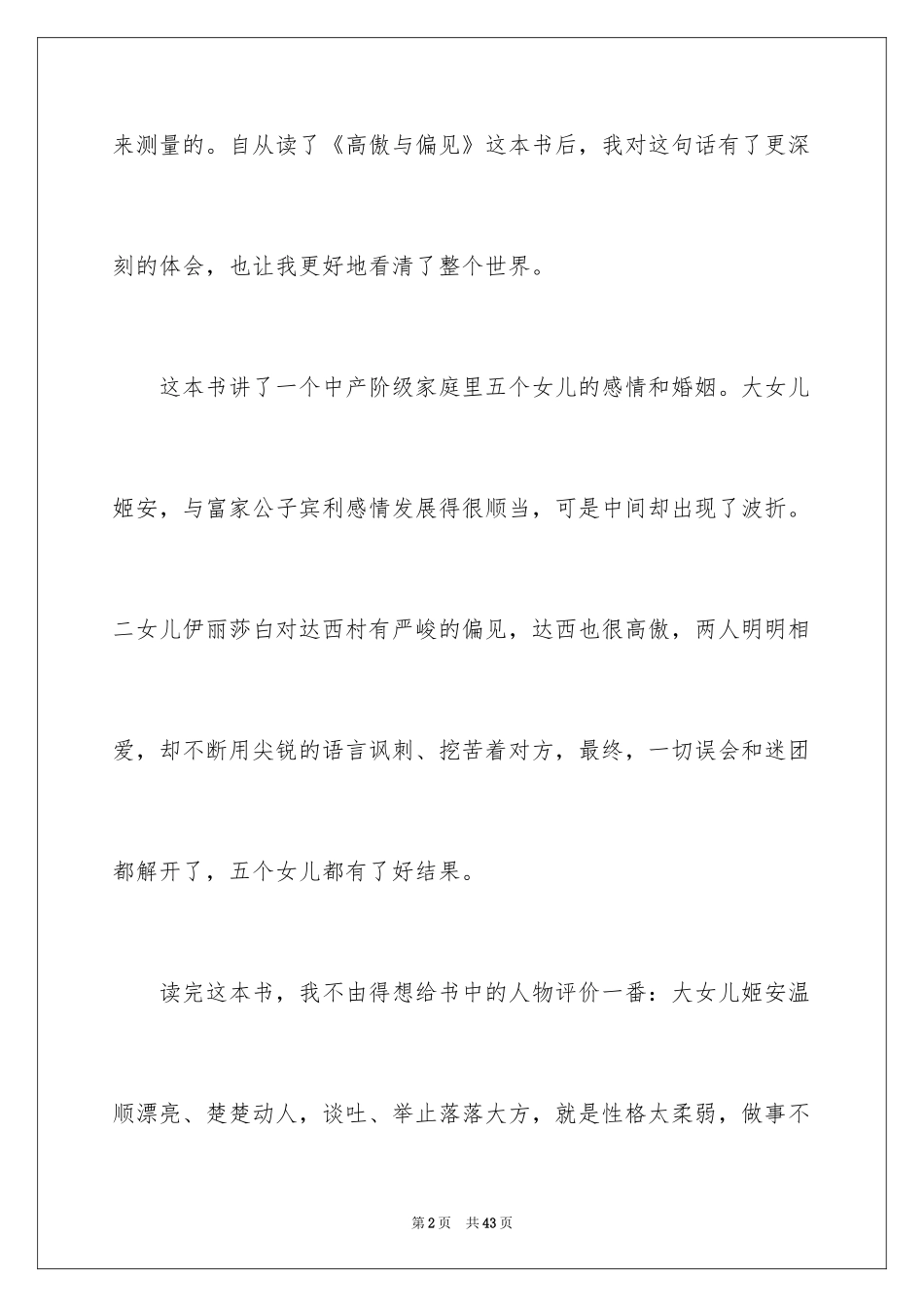 2024《傲慢与偏见》读后感_24_第2页