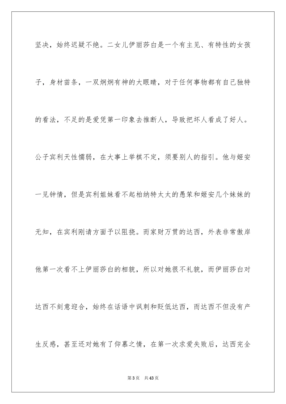 2024《傲慢与偏见》读后感_24_第3页