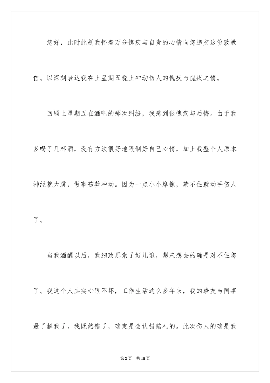 2024个人道歉信_26_第2页