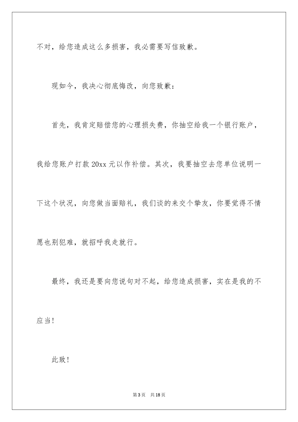 2024个人道歉信_26_第3页