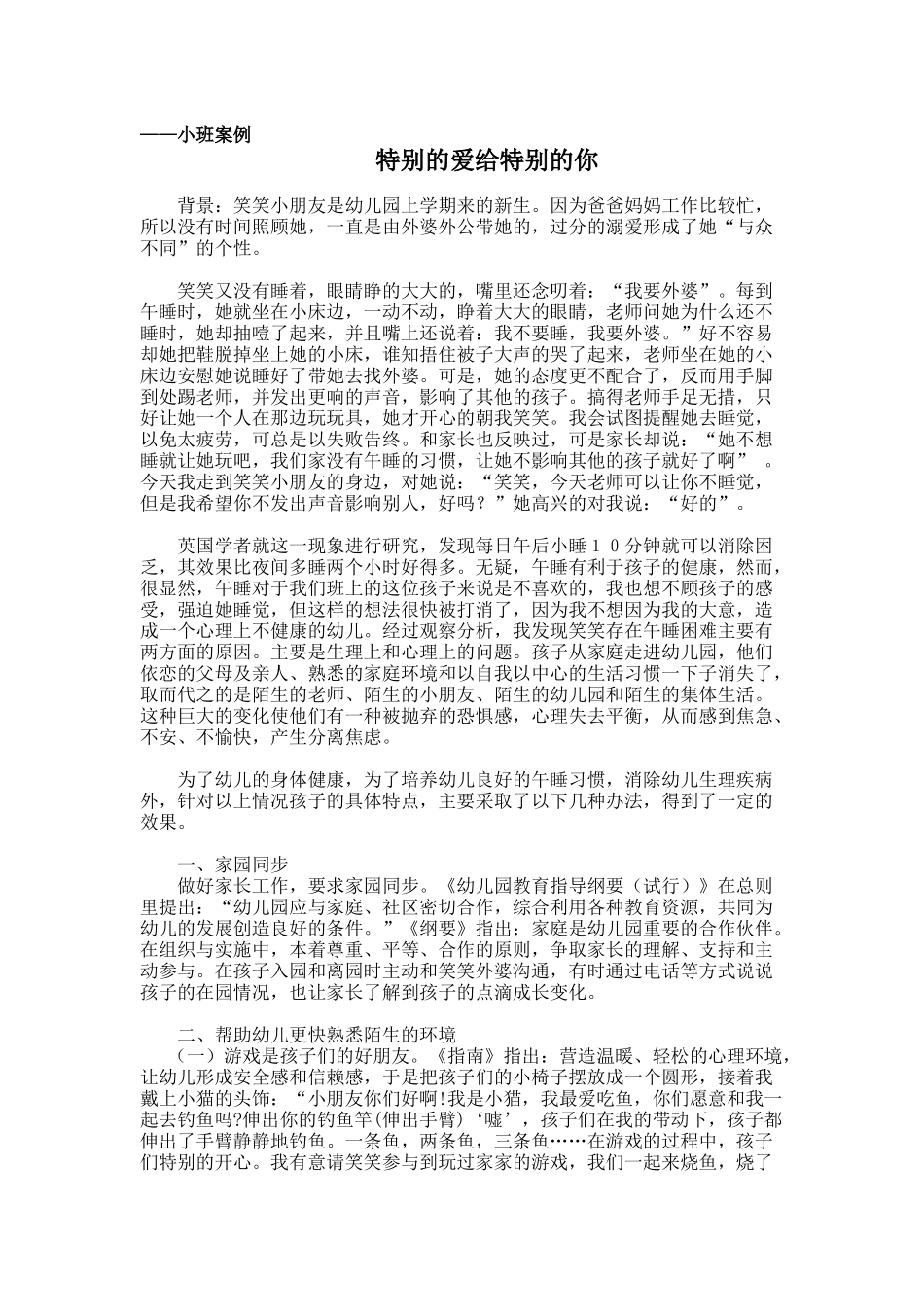 特别的爱给特别的你_第1页