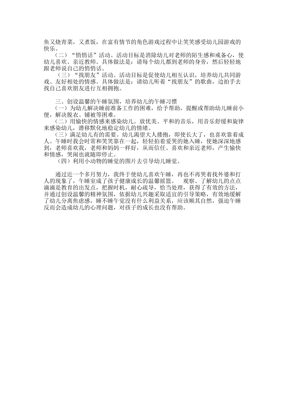 特别的爱给特别的你_第2页