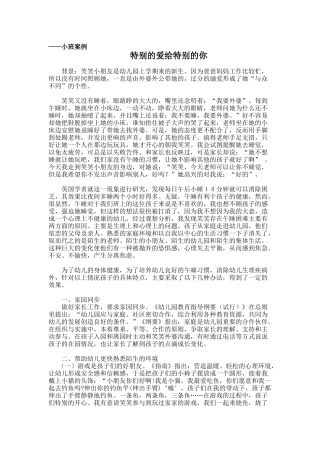 特别的爱给特别的你