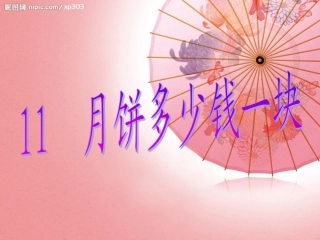 月饼多少钱一块