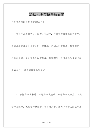 2024七夕节快乐的文案