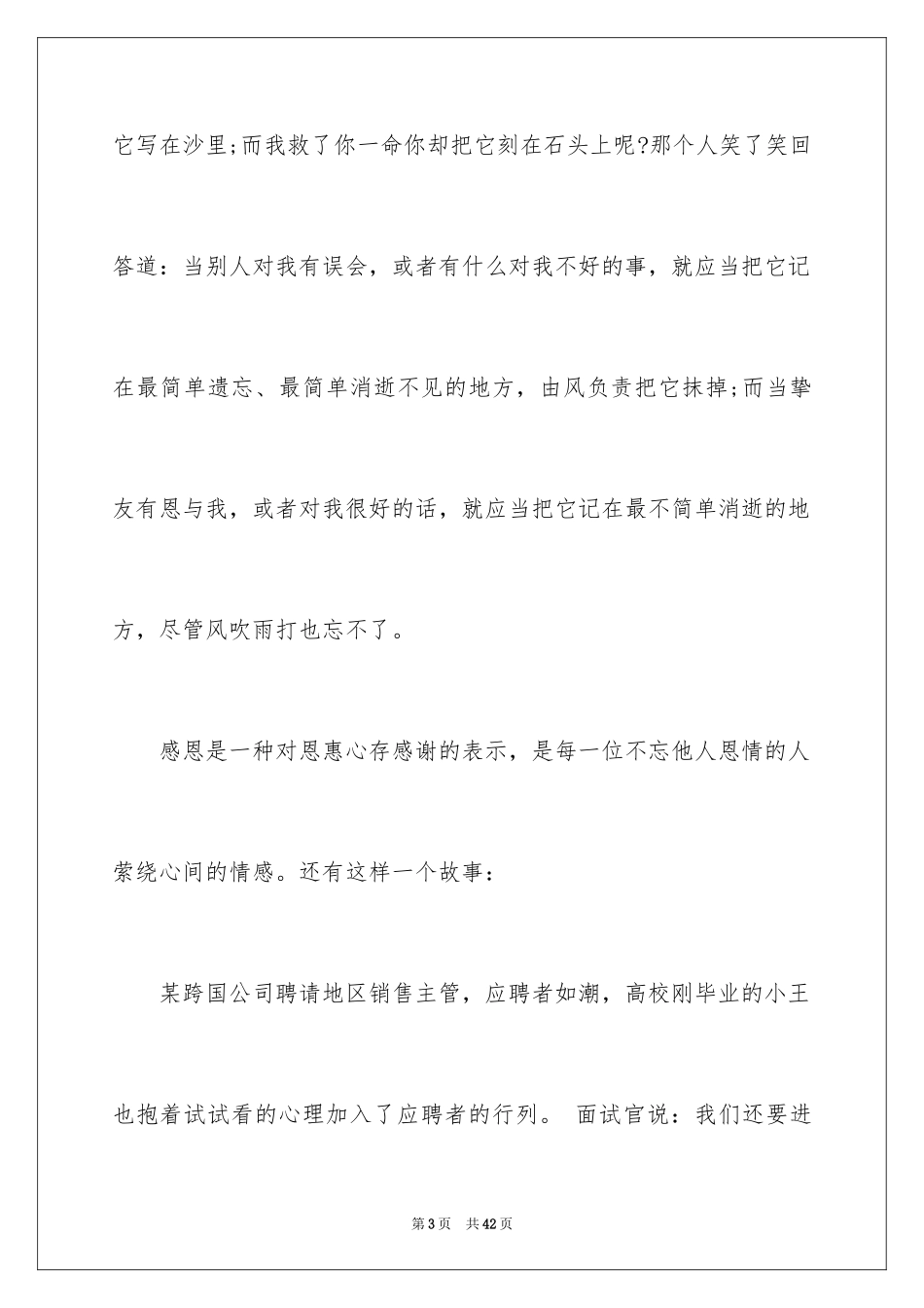 2024与感恩演讲的演讲稿_383_第3页