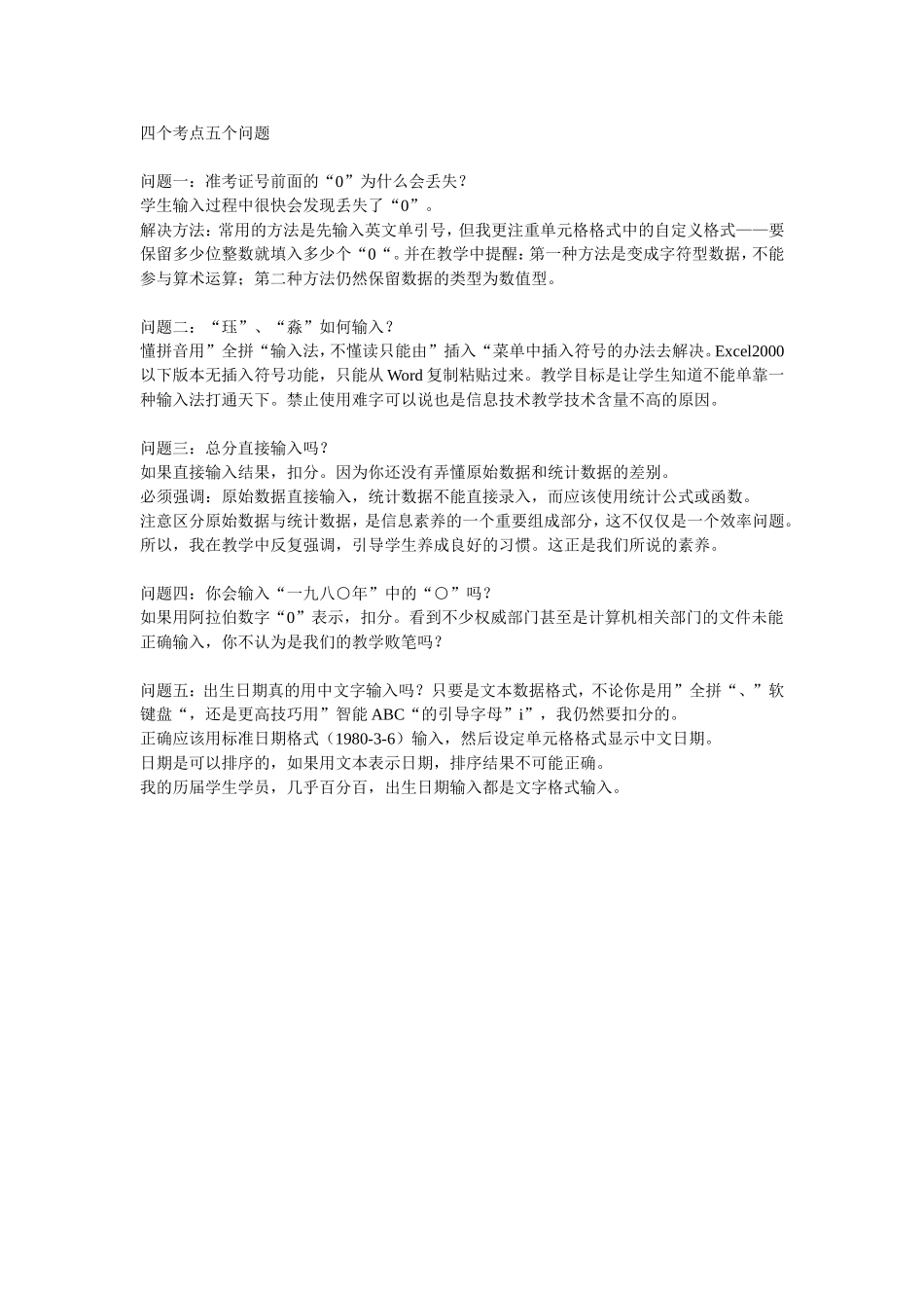 四个考点五个问题_第1页