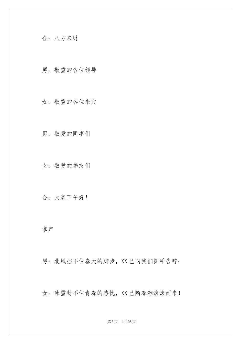 2024保险公司年会主持词_3_第3页